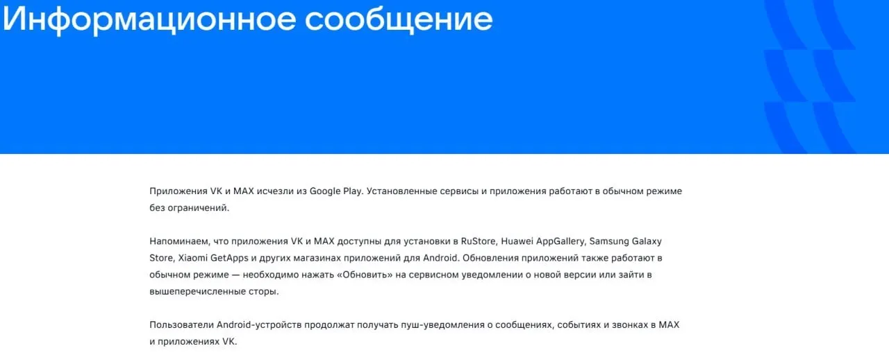 Официальные приложения крупной социальной сети и государственного мессенджера удалены из Google Play; ранее ЕС ввёл санкции в отношении их юрлиц. Установленные на устройствах сервисы продолжают работать.