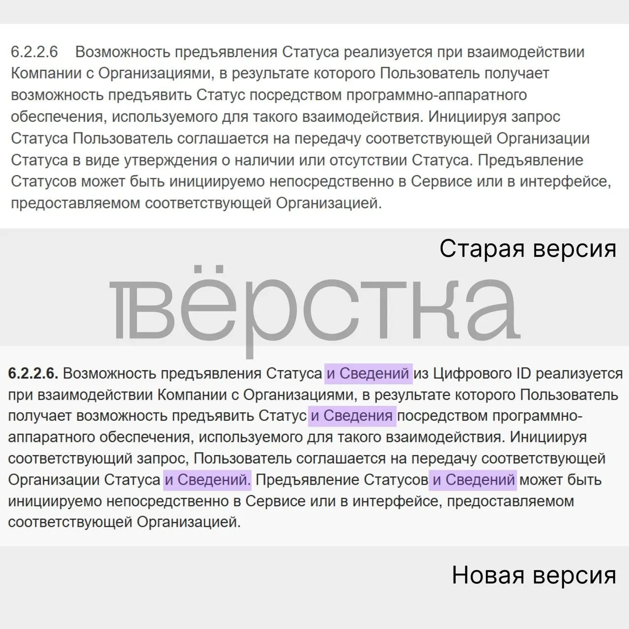 Обновление условий использования может позволить передавать сведения из документов, удостоверяющих личность, госорганам. Это вызывает тревогу у специалистов по кибербезопасности.