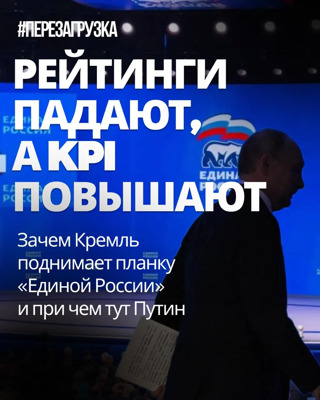 Кремль настаивает на росте явки и повышении KPI, региональные чиновники обсуждают меры принуждения и признаки попыток фальсификаций. Повестка — федерального масштаба, с призывом к перезагрузке.