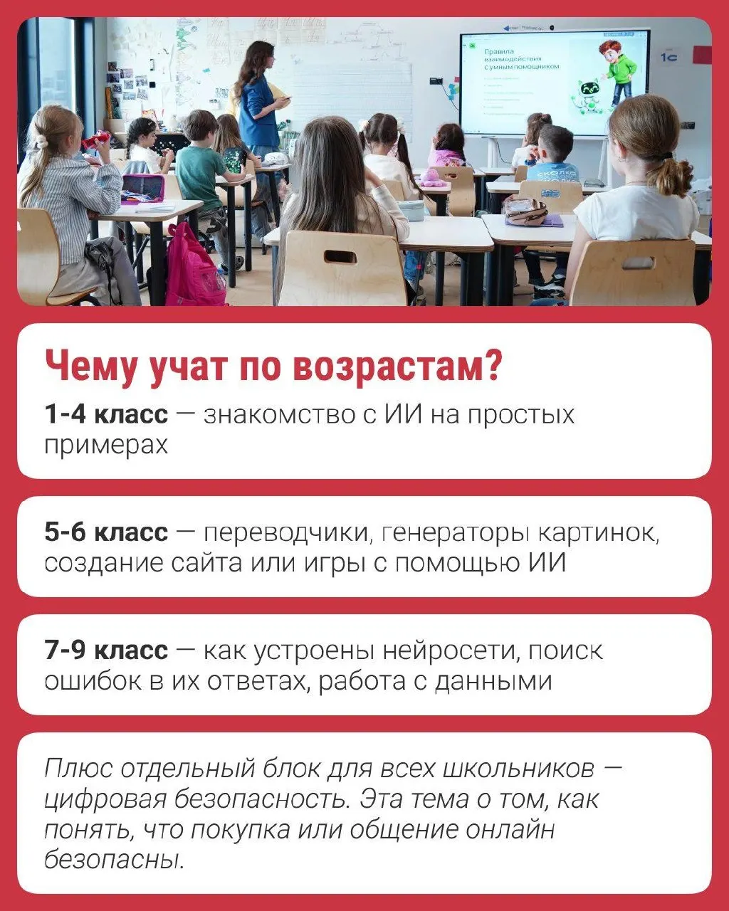 В стране расширяют курс «Урок ИИ»: теперь курс охватывает старшие классы, Фонд «Сколково» и Авито делятся кейсами о рекомендациях, ИИ-ассистентах и защите данных.