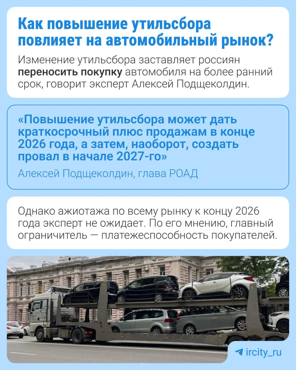 С 1 января 2027 года утильсбор вырастет на 10–20% в зависимости от вида техники; цель — стимулировать локализацию и вернуть выпуск заводов.