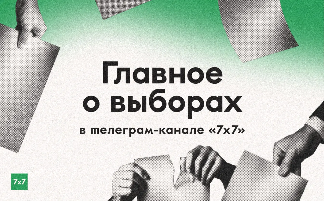Мы освещаем предвыборную кампанию, собираем материалы из регионов и сообщаем о нарушениях на участках.
