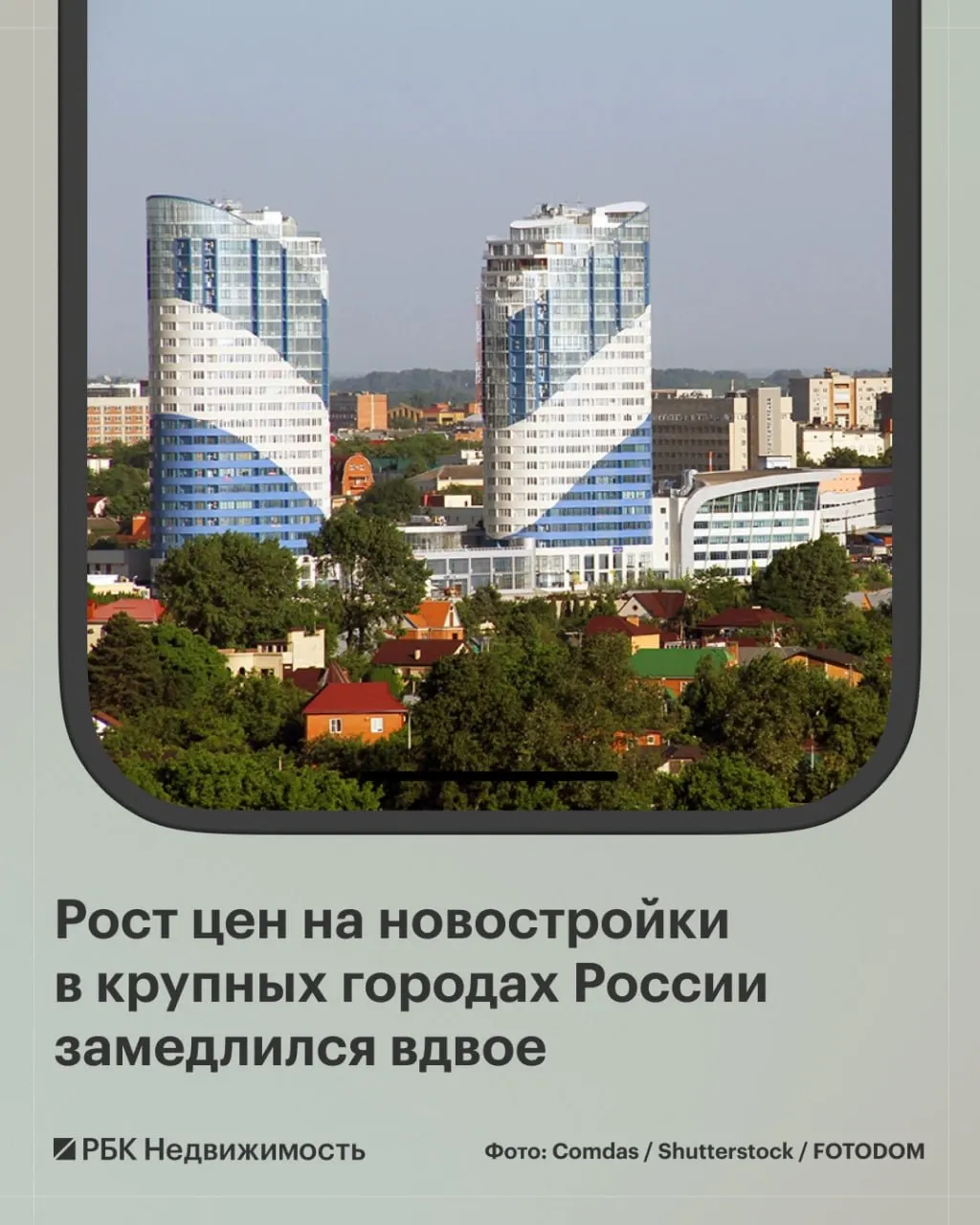 В августе цены на первичном рынке жилья в крупнейших городах выросли, однако в 11 городах они снизились, максимум — в Краснодаре и Красноярске.