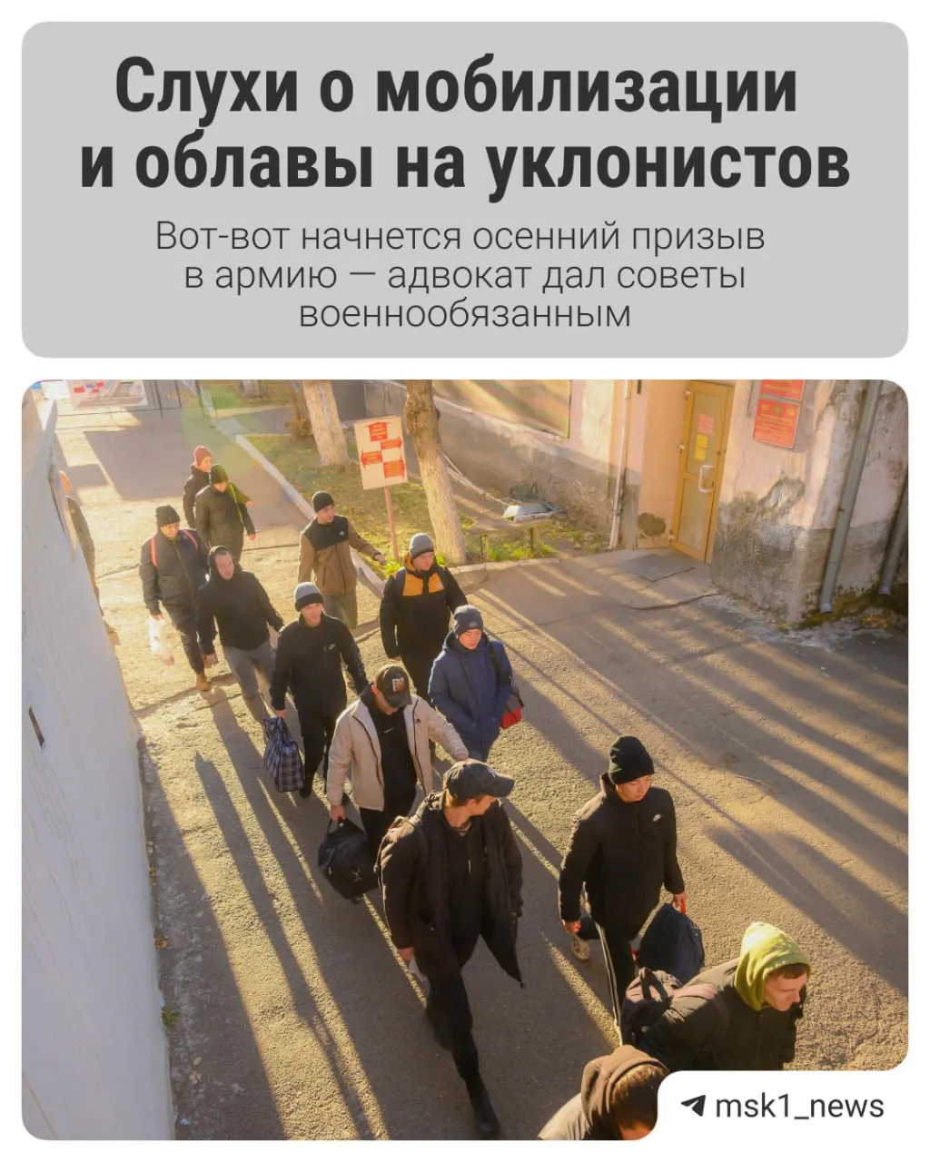 Разбираемся, как пройдет осенний призыв с 1 октября и какие шаги нужно предпринять призывникам перед повесткой, включая направления на СВО.