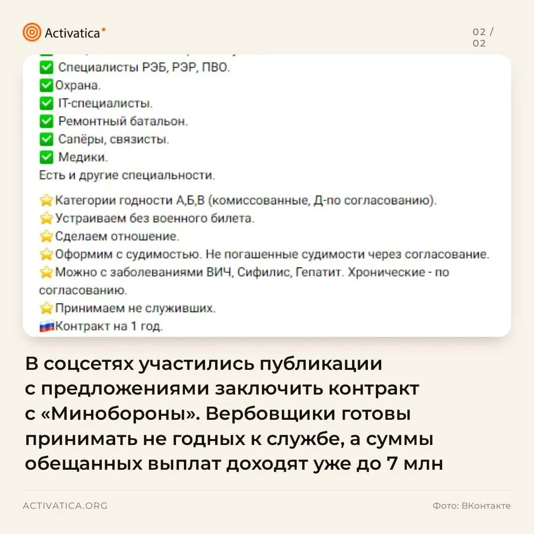 По всей стране распространяются объявления о контрактной службе в ВС, обещающие крупные выплаты и льготы. Эксперты отмечают рост вербовки через социальные сети.
