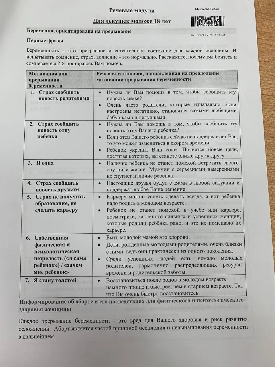 Документ медицинского вуза описывает структуру разговоров о беременности и примеры формулировок для обсуждения вариантов репродуктивного выбора.