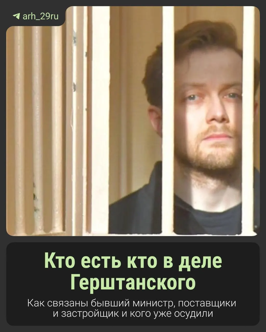 На судебном процессе по делу Герштанского обсуждают обвинения в хищении 103 миллионов за доступ к теплу больницы, благотворительные схемы и передачу средств под надзором силовиков. Уже вынесены приговоры некоторым участникам.