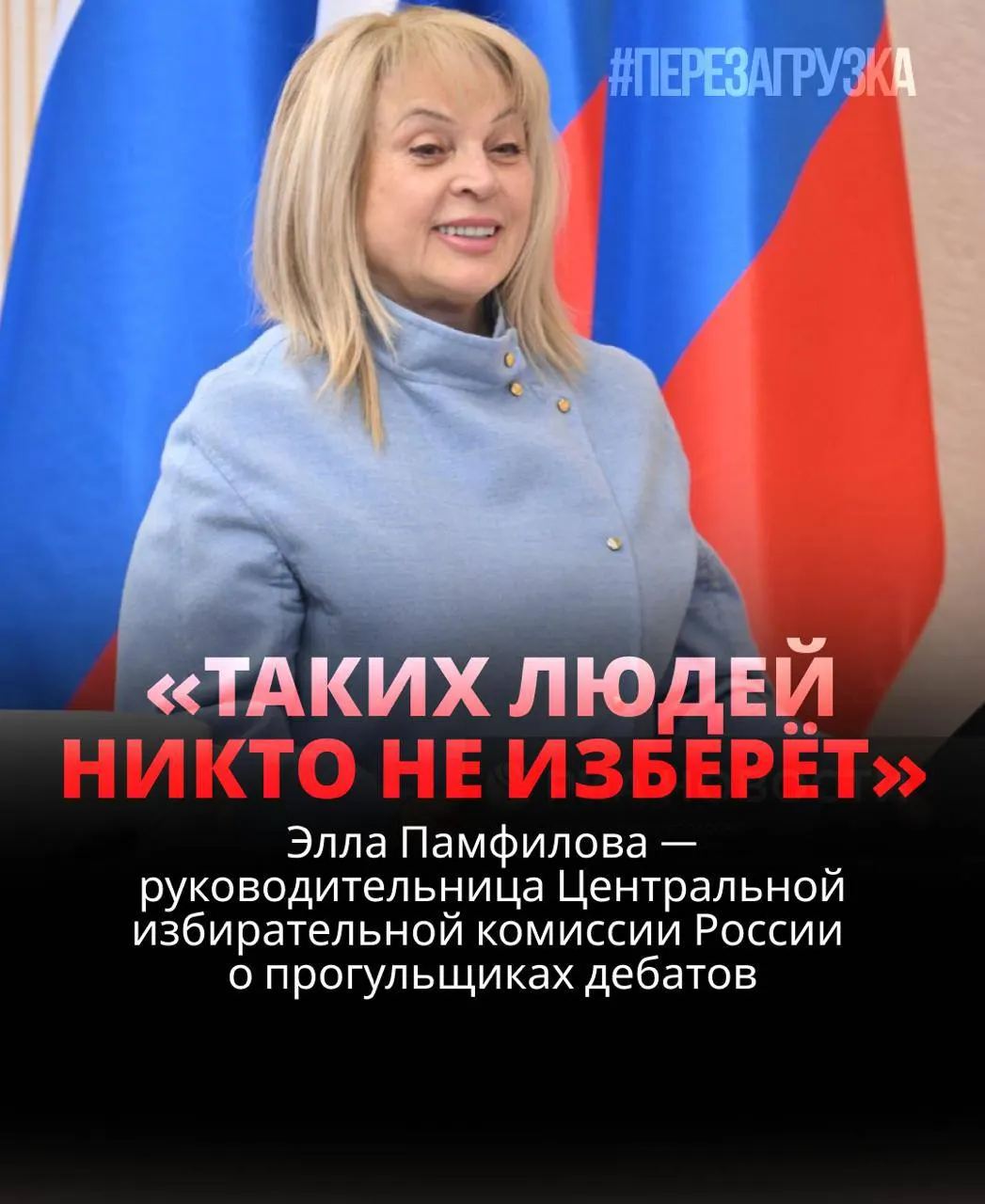 Глава ЦИК заявила, что кандидат, не выходящий на дебаты, рискует проиграть; наблюдатели отмечают систематическое игнорирование дебатов и исчезновение записей в сети; и обещано «щелчок по носу» тем, кто отказывается обсуждать вопросы.