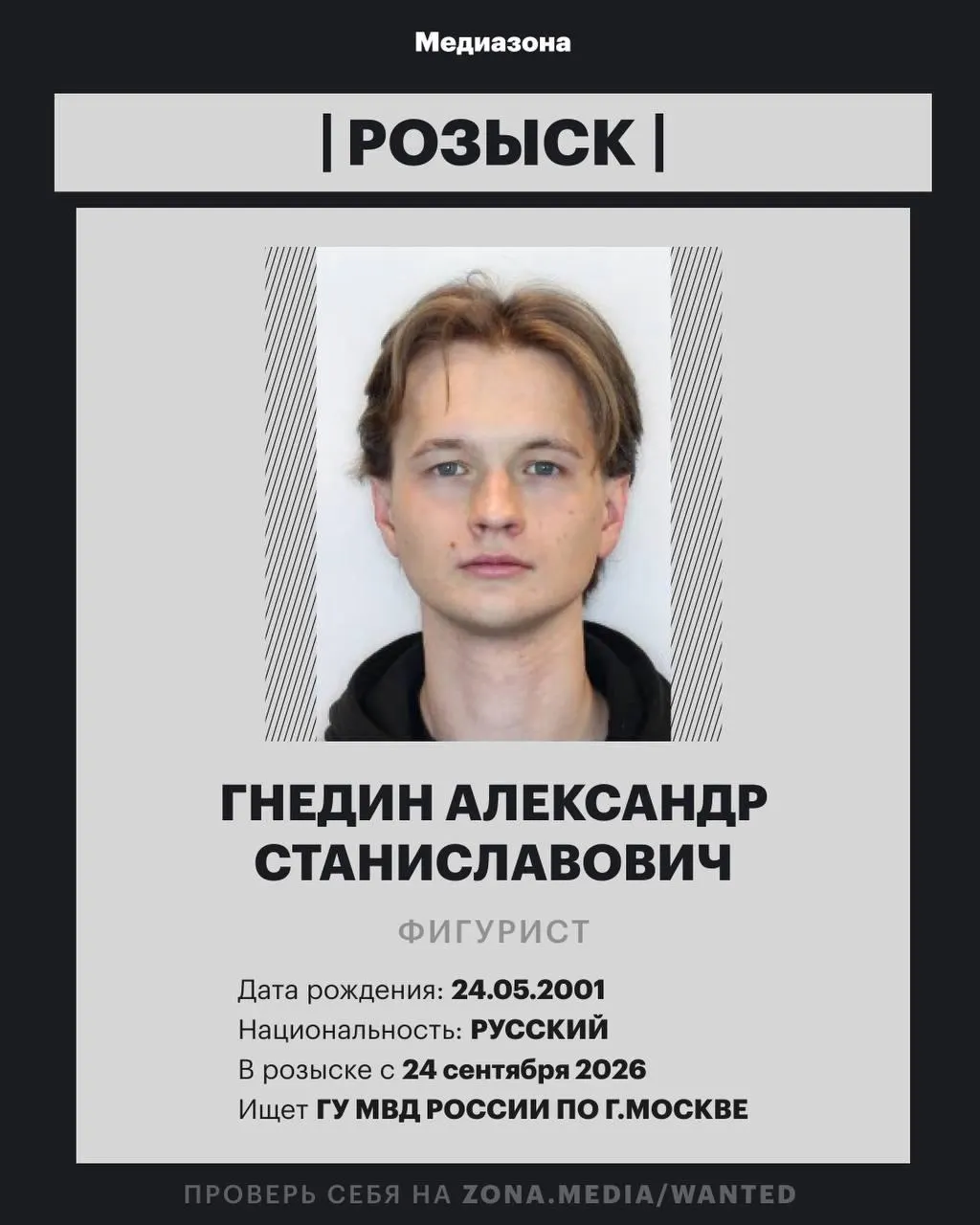 25-летний фигурист разыскивается, детали дела держатся в секрете, ответы от него и его матери не поступают.