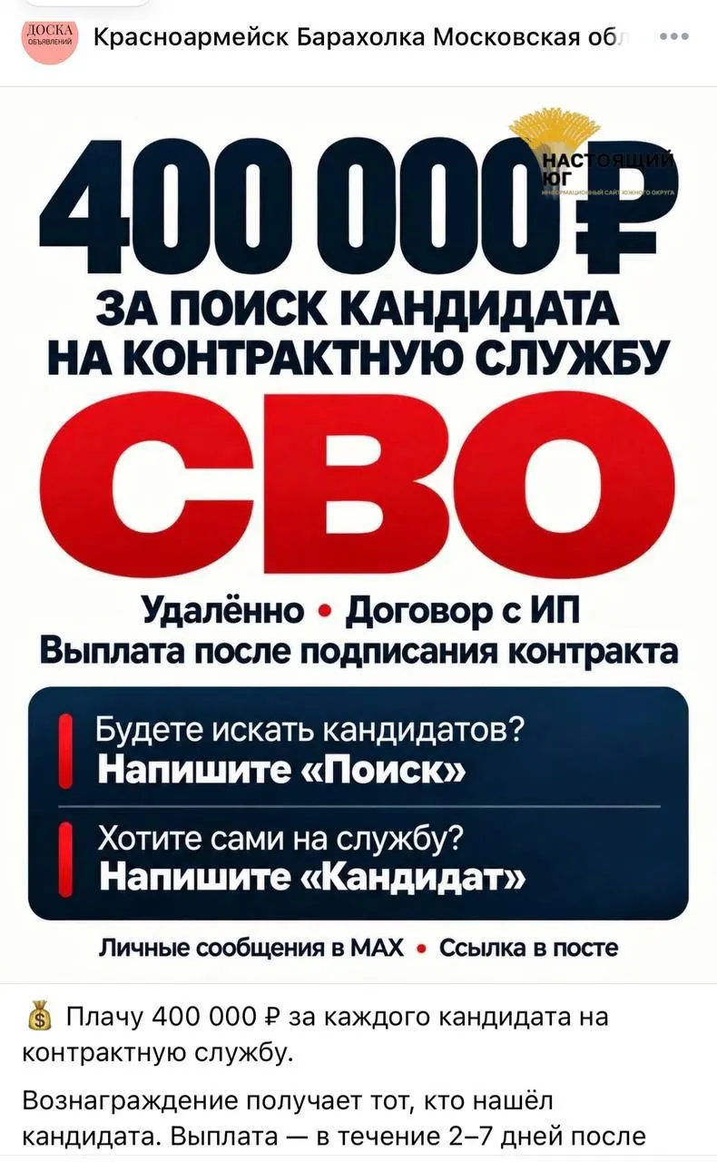 В объявлениях предлагают контракт на службу с выплатами до 488 тысяч за каждого завербованного; оформление доступно даже для лиц с судимостью, ВИЧ и гепатитом C.