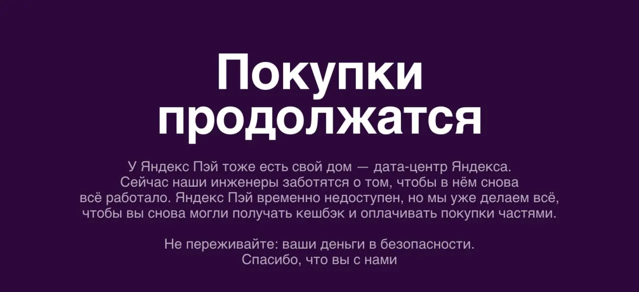 По всей стране отмечаются перебои в работе Яндекс Пэй, карт и связанных сервисов, что влияет на платежи и доступ к услугам.
