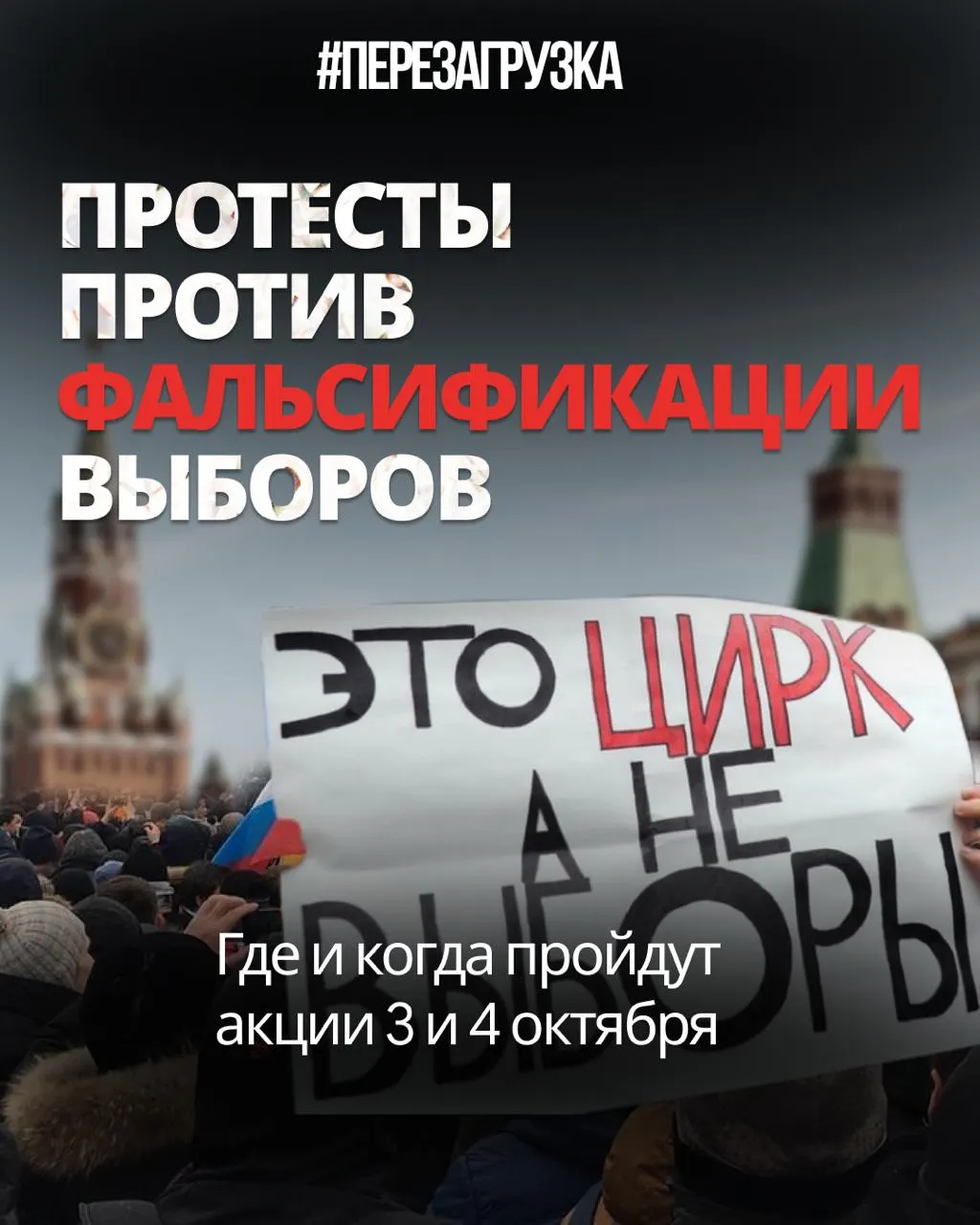 Эксперты сравнивают масштабы фальсификаций с 2011–2012 годами; протесты перемещаются в регионы, а в выходные запланированы акции в Тюмени, Тобольске и Хабаровске.