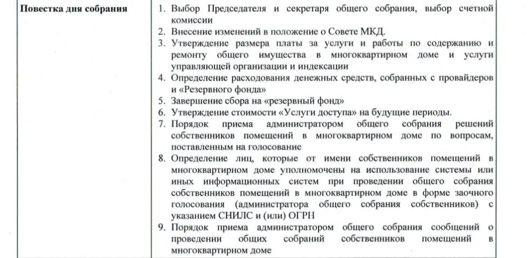 В апреле 2026 года пытались провести общее собрание по вопросам электронного голосования и назначения администратора, но жалобы показывают, что существующая система не защищает голоса собственников и может способствовать злоупотреблениям.