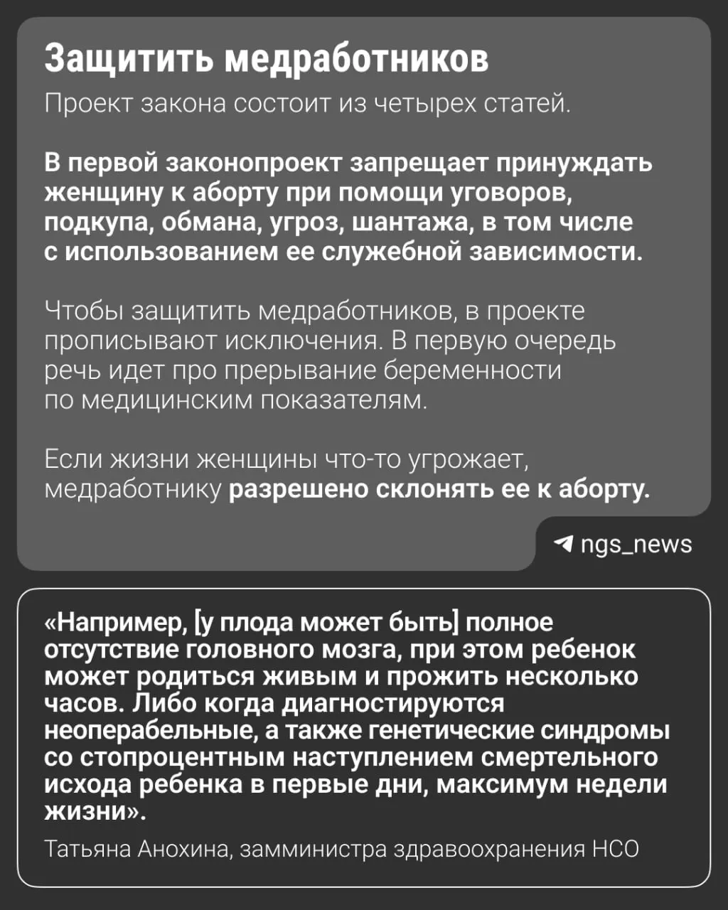 В&nbsp;Законодательном собрании Новосибирской области обсуждают законопроект об&nbsp;запрете убеждать женщин на&nbsp;аборт