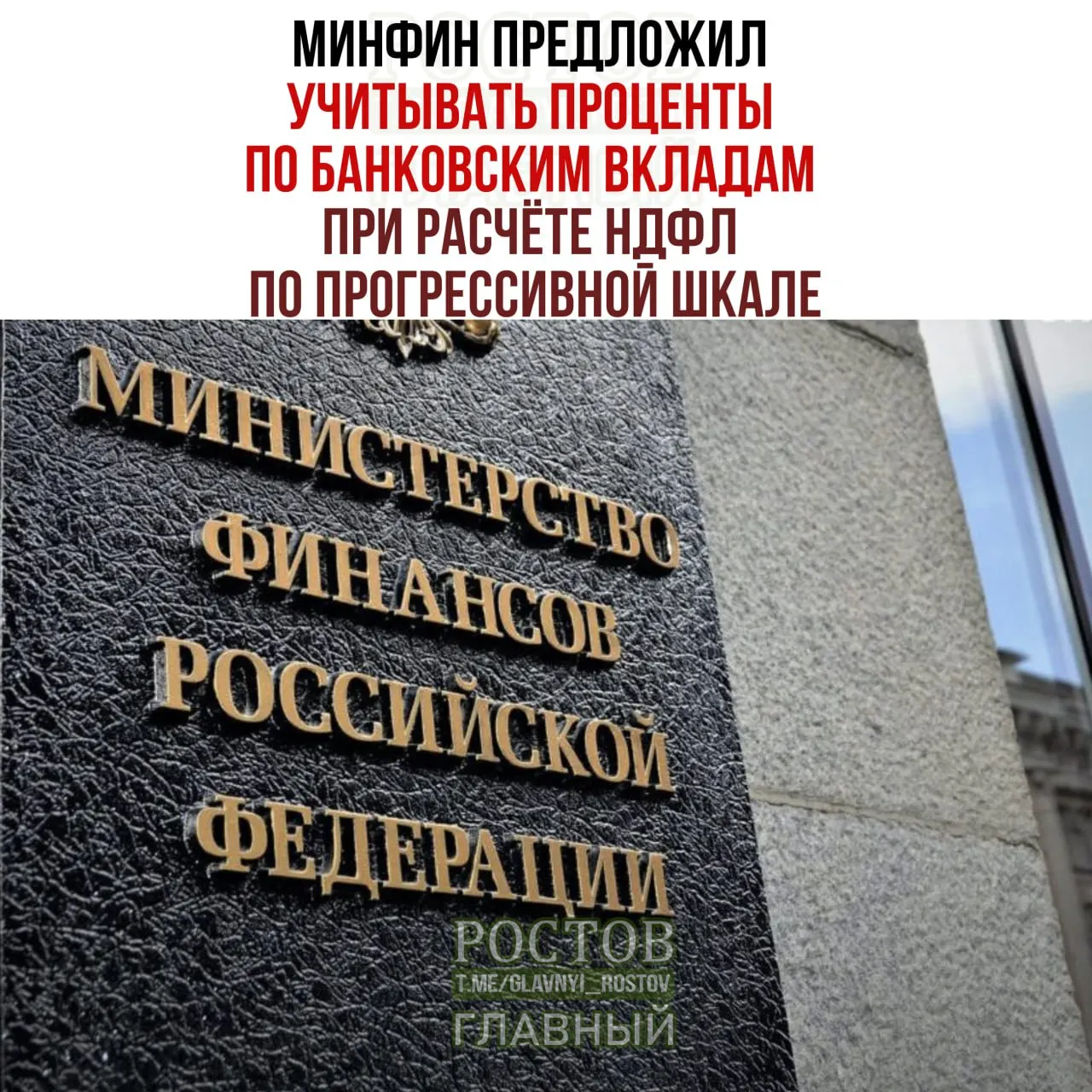 Минфин предложил учитывать проценты по&nbsp;банковским вкладам при&nbsp;расчёте НДФЛ по&nbsp;прогрессивной шкале