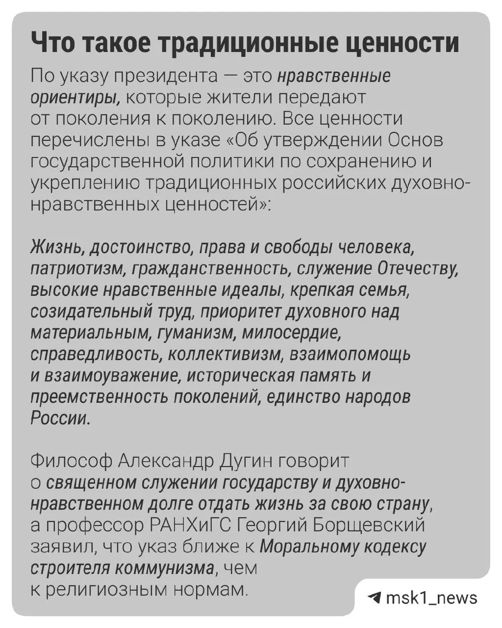По данным опроса ВЦИОМ, россияне считают главными традиционными ценностями семью, патриотизм и гуманизм; статья разбирает направления финансирования культурных проектов и творческих инициатив.