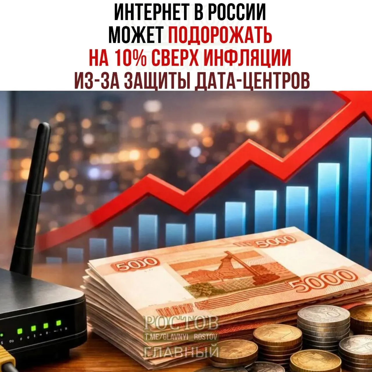 Федеральные планы по обеспечению безопасности дата-центров могут повлечь рост цен на интернет; эксперты оценивают влияние на рынок.