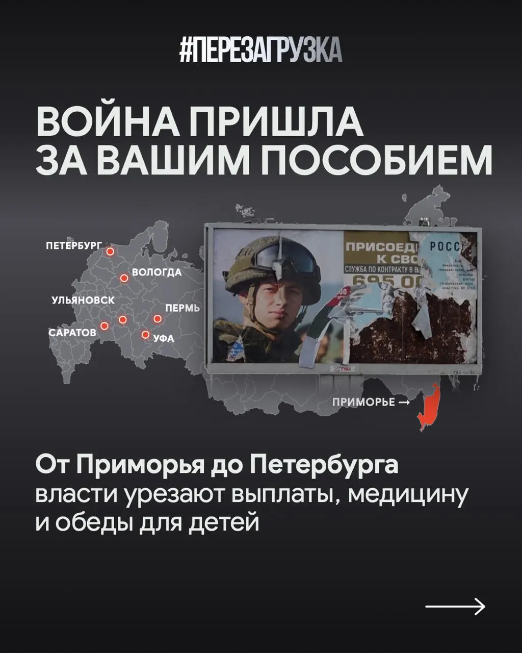 В приморском крае, Петербурге и Саратовской области сокращают соцвыплаты и жилищную помощь, одновременно наращивая поддержку участников СВО и их семей; регионы спорят о бюджете и необходимости перемен.