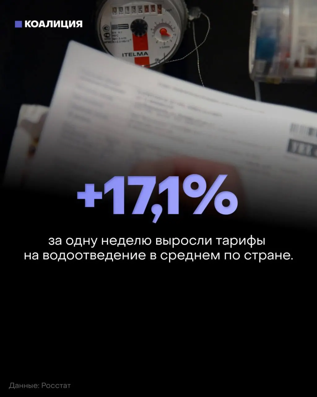 Во многих регионах России второй этап индексации жилищно-коммунальных услуг привёл к росту тарифов на фоне инфляции; платежи стали непосильной нагрузкой для семей.