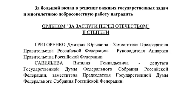 Президент России наградил орденами «За заслуги перед Отечеством» госслужащих и известных телеведущих.