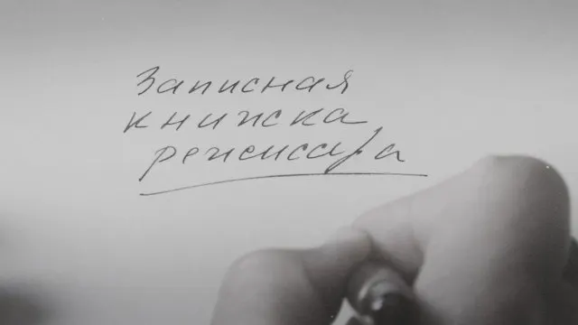 Картина Александра Сокурова, снятая по мотивам его личных дневников и уже показанная в Венеции, сопровождается авторским размышлением о времени и судьбе советских людей; ранее режиссёр критиковал цензуру и статус «иностранных агентов» и сталкивался с запретами своих работ.