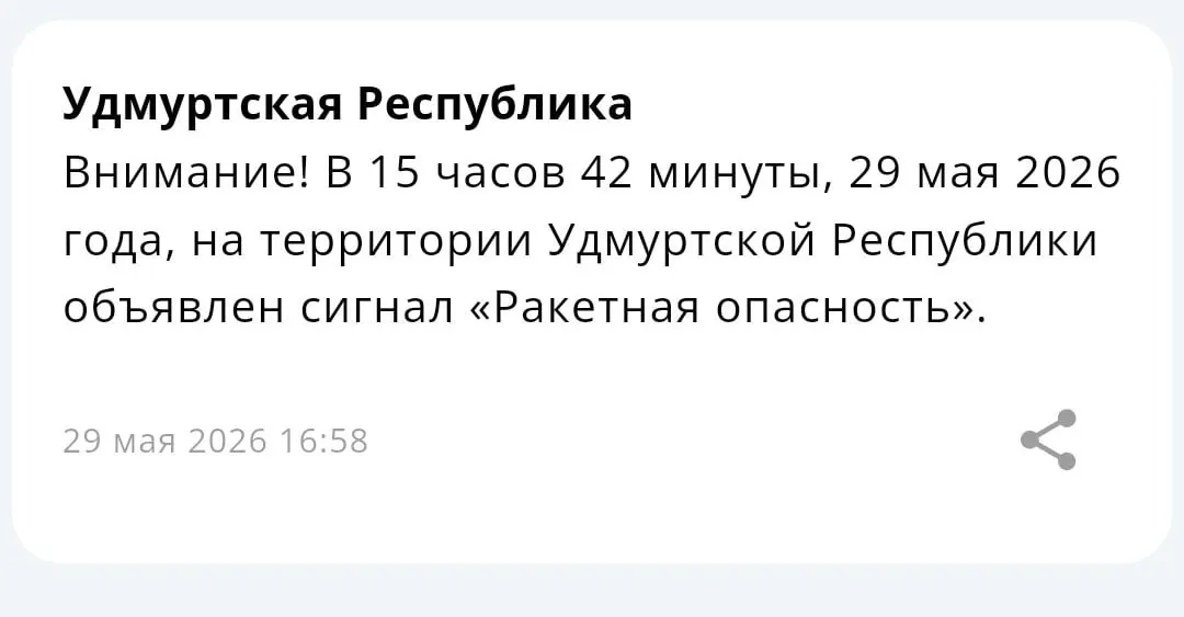 В Татарстане и в Удмуртской Республике ввели режим «ракетная опасность». Жителям напоминают о возможных перебоях связи и просят следовать указаниям экстренных служб.