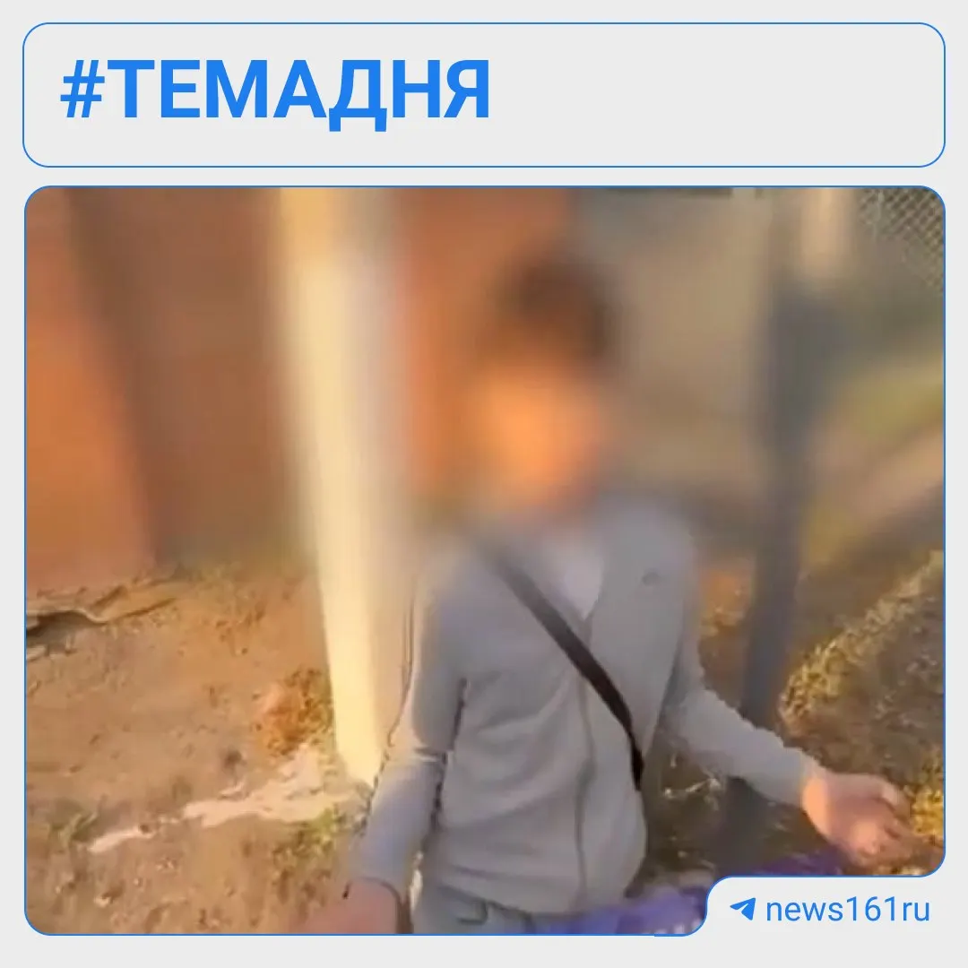 В Ростовской области в Тацинской 13‑летнего подростка принудили встать на колени и избили. По факту возбуждено уголовное дело по статье «хулиганство», родителей участников привлекли к административной ответственности. В подборке также — помощь фермерам, назначение уполномоченного по правам человека, дорогая трамвайная концессия и тление мусора на свалке.