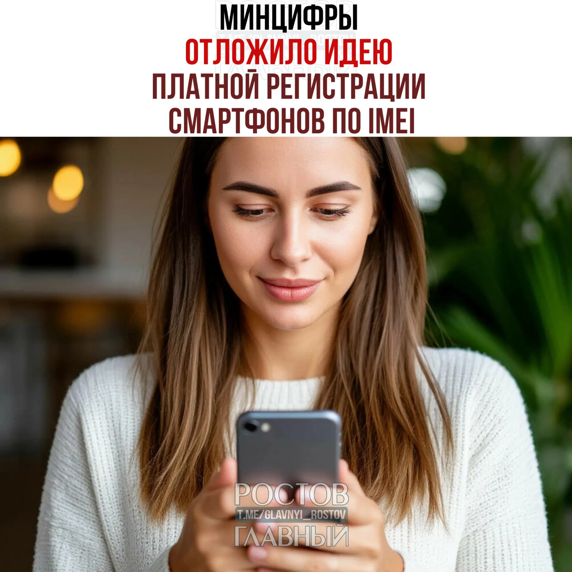 В ведомстве заявили, что взимать плату не планируют, однако работа над единой базой IMEI продолжается — цель инициативы: легализовать рынок и повысить собираемость налогов.