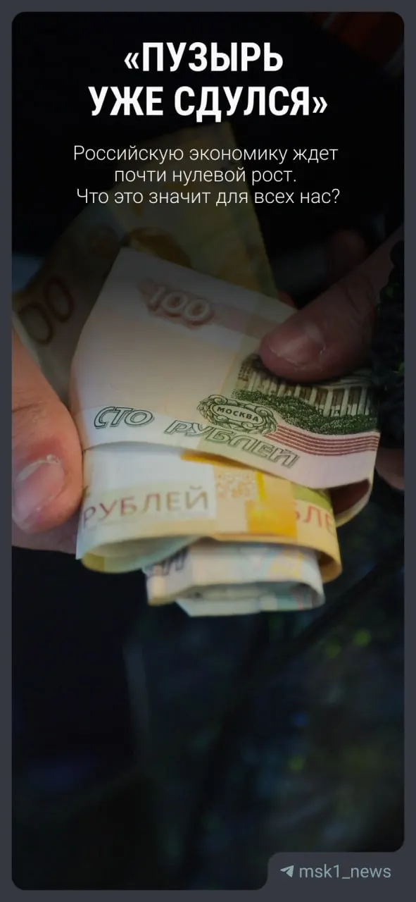 Вице‑премьер Александр Новак сообщил, что в 2026 году рост ВВП ожидается на уровне 0,4% вместо прежних 1,3%; последующие годы тоже обещают лишь умеренный рост. Экономист объясняет, какие выводы следует делать обычным гражданам.