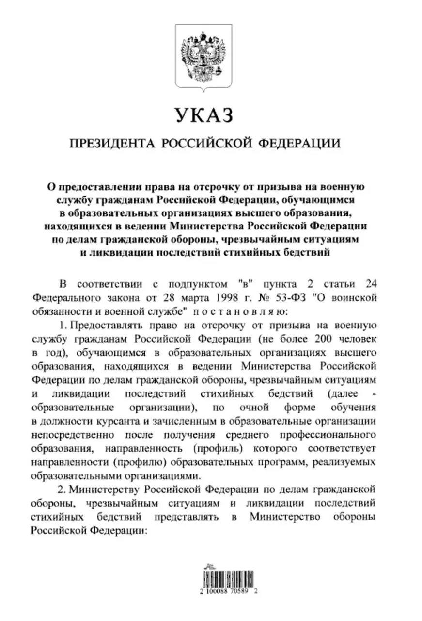 Отсрочка от призыва предоставлена студентам очной формы обучения в вузах МЧС, принятым после окончания колледжа; ранее такое право было лишь у поступивших после 11‑го класса.