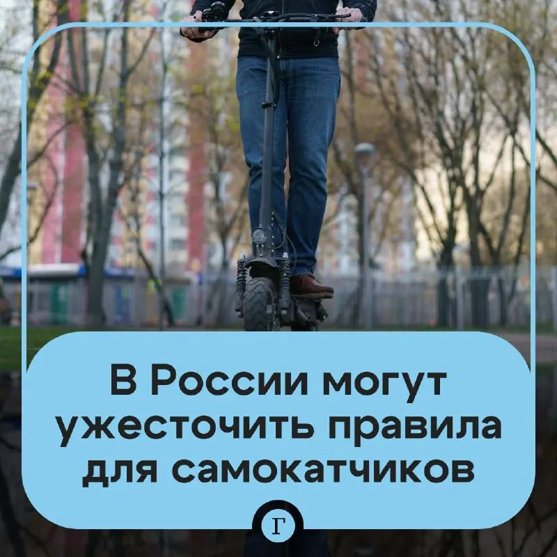 Депутат предложил ужесточить правила эксплуатации электросамокатов: проверка возраста через «Госуслуги» для арендных самокатов, создание реестра личных устройств, государственная регистрация и запрет для подростков младше 16 лет. В Минтрансе готовят соответствующие инициативы.