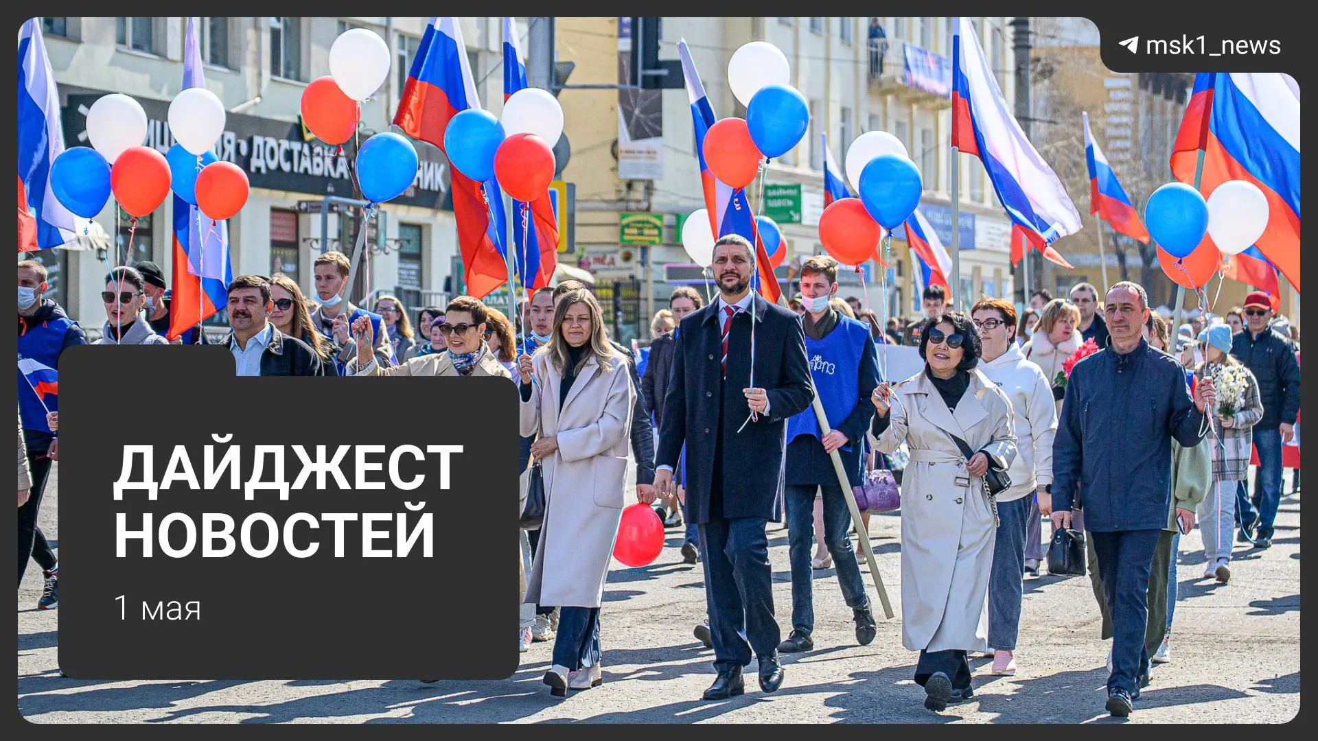 Краткий обзор главных событий: проект календаря Минтруда на 2027 год, новый способ мошенничества с дачами, три трупа в Подмосковье, потепление до +26° и первомайский митинг.