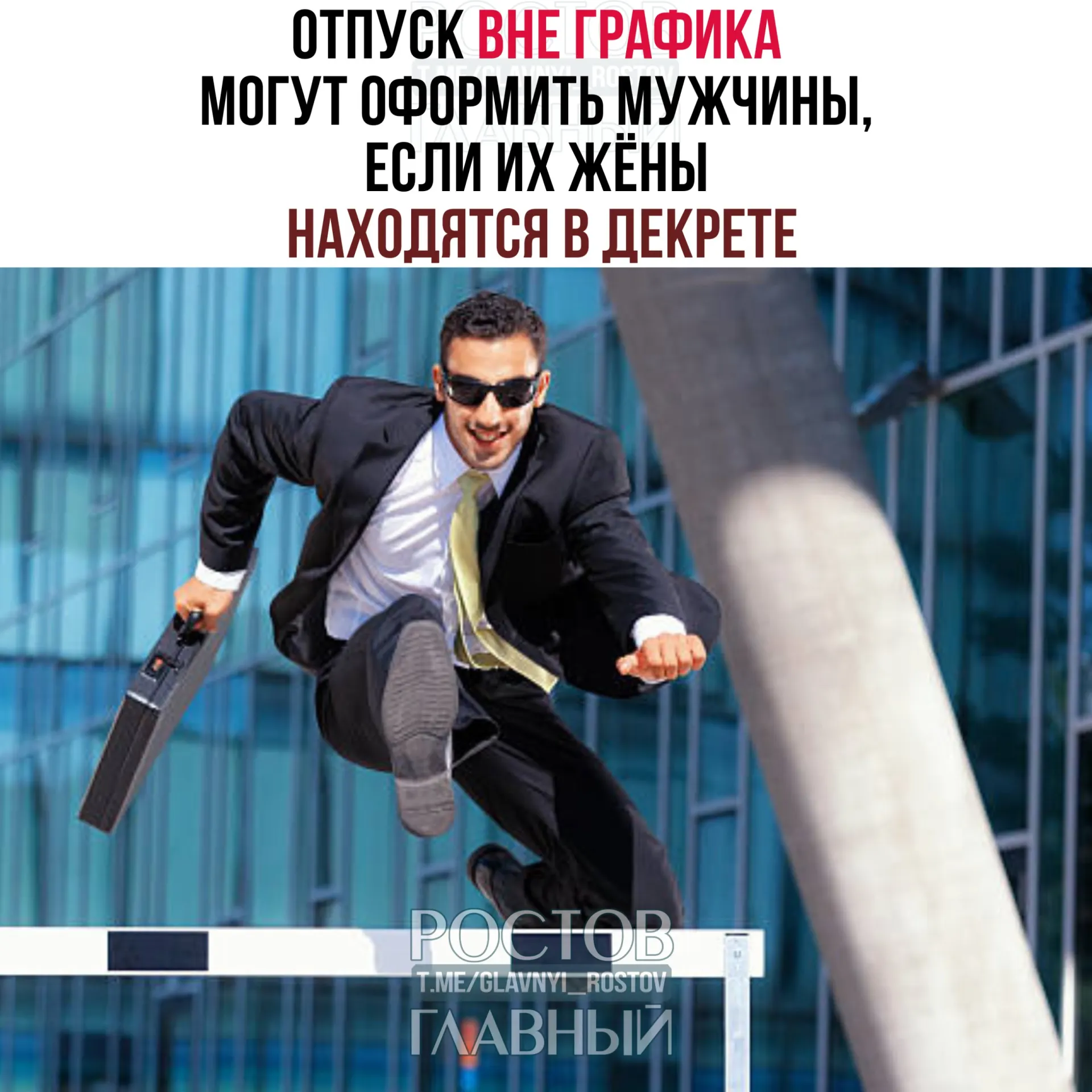 Минтруд уточнил, что мужчинам разрешено оформить отпуск вне графика до или после рождения ребёнка; работодатель не вправе отказать, отпуск можно взять полностью или по частям.