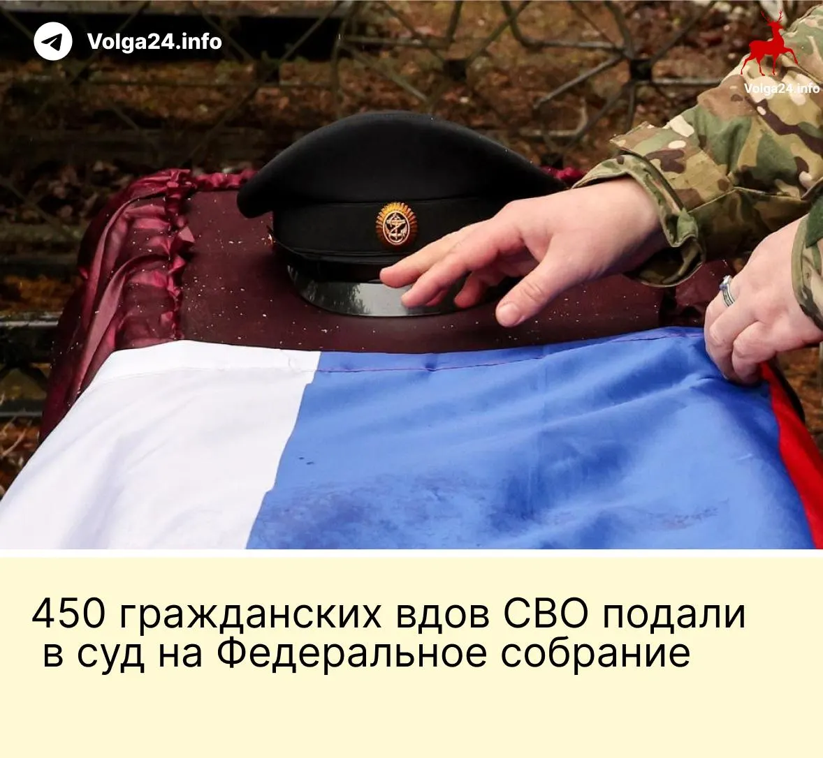 Александра Токарева вместе с поддержкой 450 гражданских вдов подала иск к Федеральному собранию: они оспаривают поправку, которая лишает права на выплаты тех, кто не прожил с погибшим не менее трёх лет и не имеет общего ребёнка.