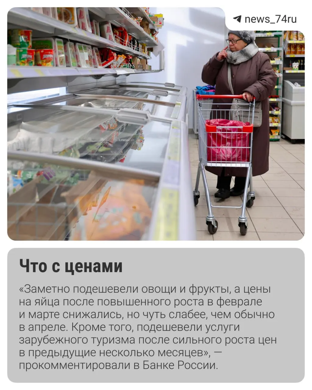 Инфляция в мае складывается лучше ожиданий: в ряде показателей она близка к 4%. Часть аналитиков ждёт снижения ключевой ставки 19 июня, но риски — рост тарифов ЖКХ и сезонный подъём цен — сохраняются.