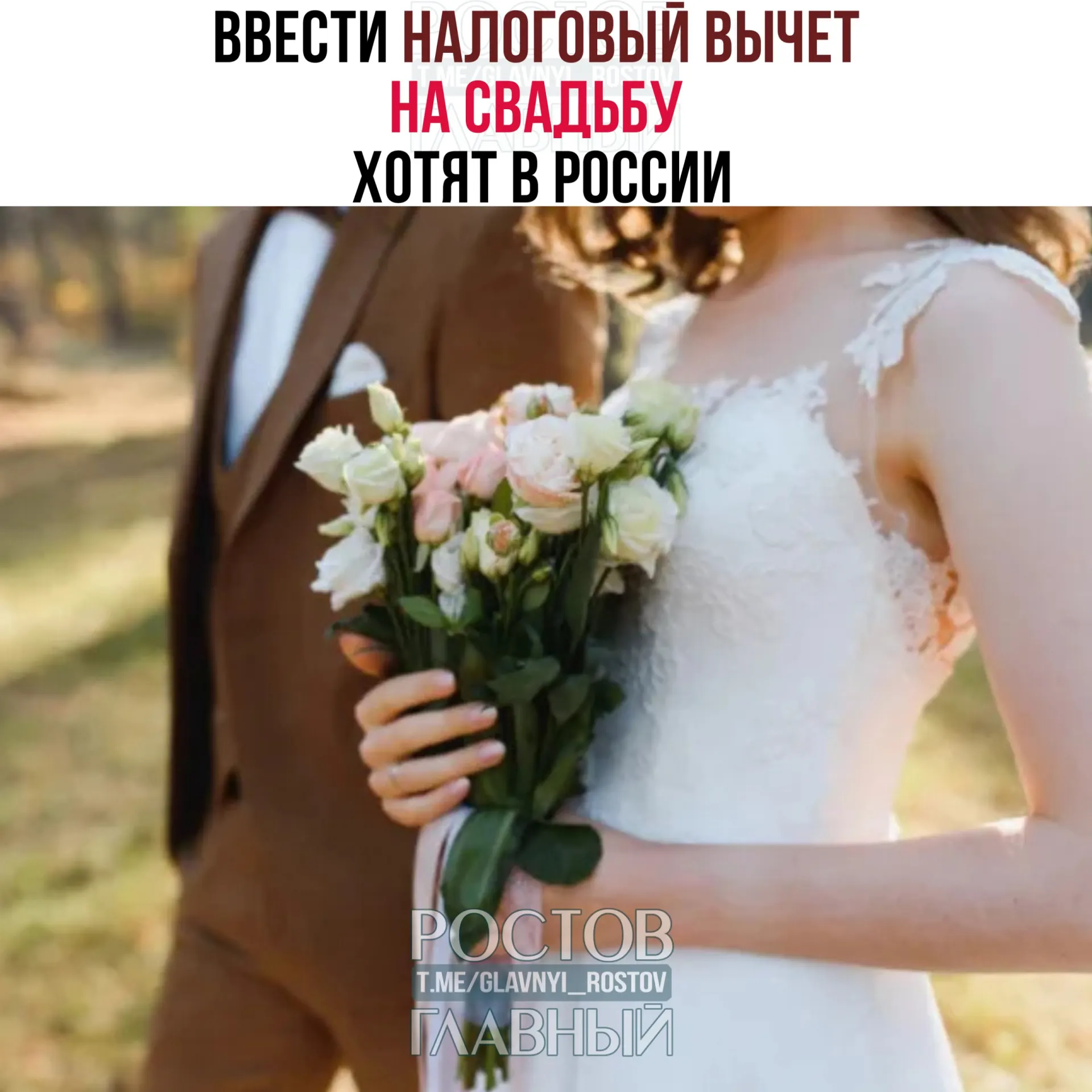 Предлагается вернуть часть расходов на организацию свадьбы — до 400 тыс. рублей на пару. Вычет не будет распространяться на алкоголь и табачные изделия.