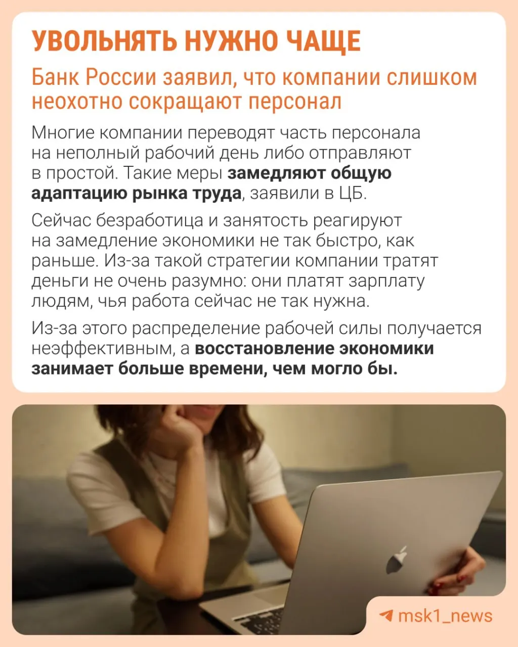 Центробанк отмечает, что компании реже увольняют персонал из‑за опасений не восстановить штат позже; вместо этого работодатели сдерживают рост зарплат, сокращают премии и расширяют неполную занятость.