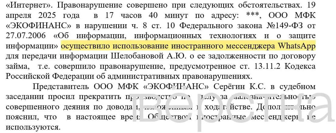 С марта 2025 года в судах зафиксировано не менее 21 дела по статье об использовании иностранных информсистем: банки получают штрафы от 100 до 200 тысяч рублей за рассылки с именами клиентов и суммами задолженностей.