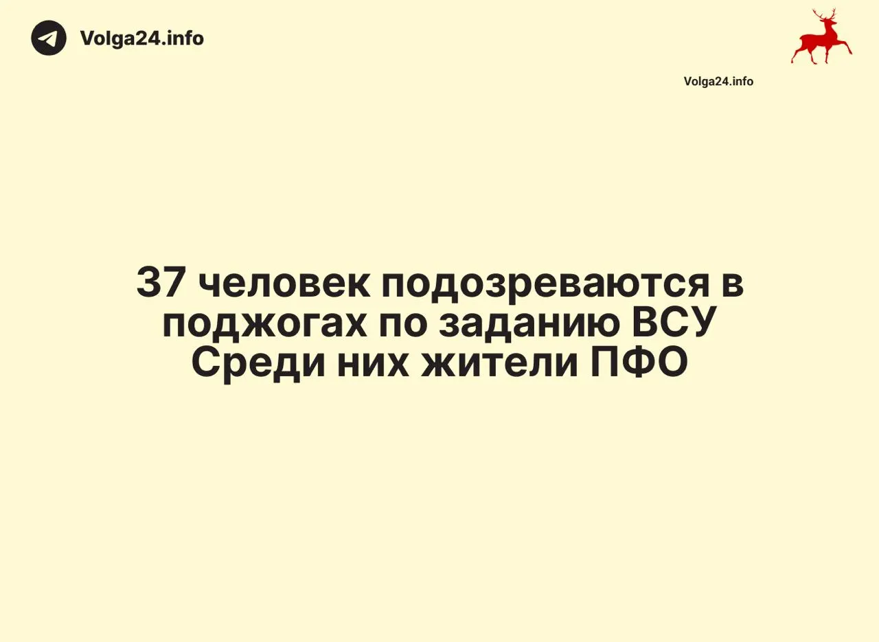 По всей России задержали 88 человек, у которых изъяли более 50 сим‑боксов и около 8 тыс. SIM‑карт. Против подозреваемых возбуждены уголовные дела по новым статьям УК РФ; в ряде регионов также арестованы 37 человек по подозрению в поджогах объектов инфраструктуры.