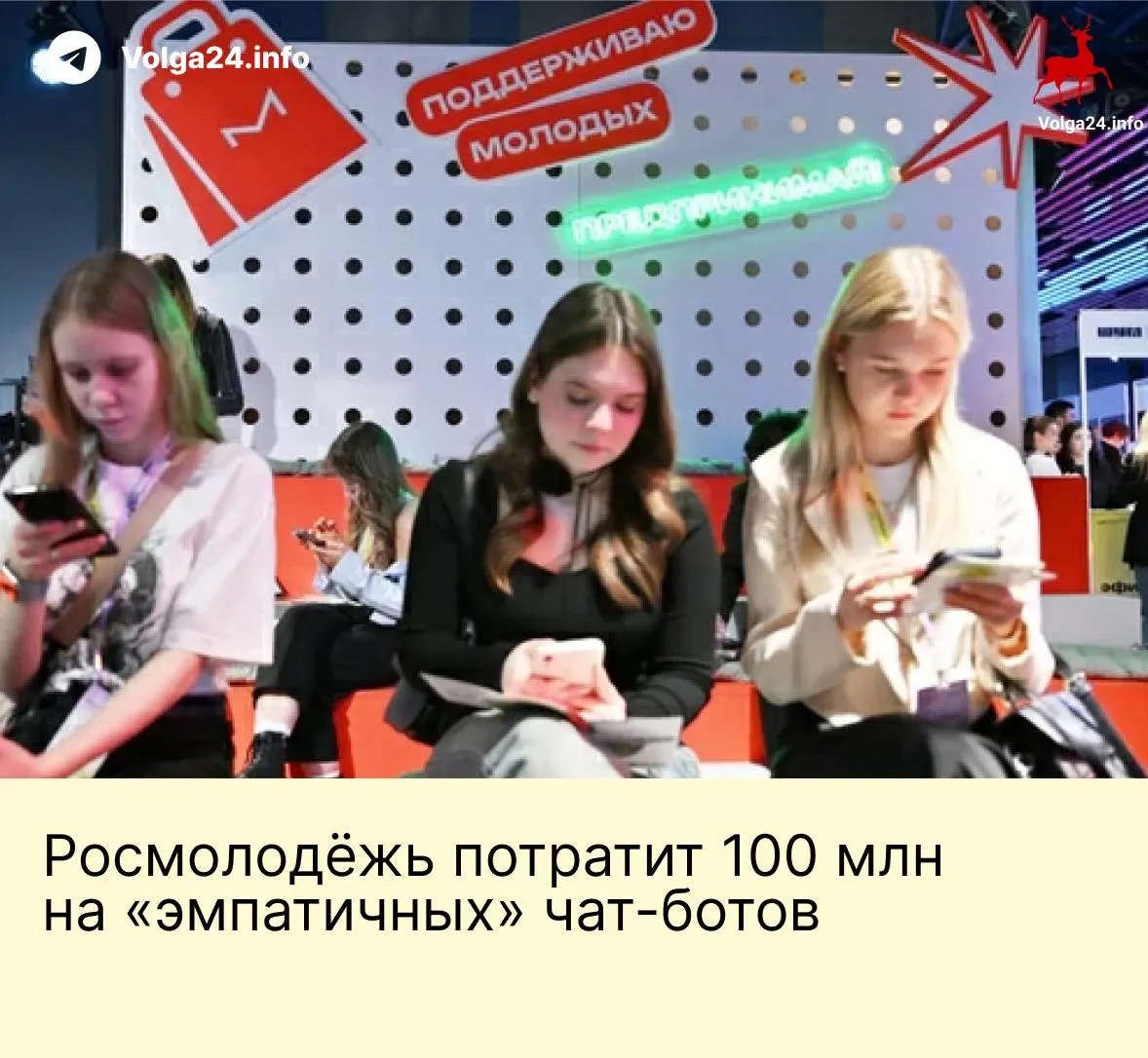 Росмолодёжь выделила около 95,6 млн ₽ на создание системы чат‑ботов для общения с подростками через почту, VK и голосовые линии. Платформа должна централизованно хранить данные пользователей и продвигать «традиционные российские ценности».