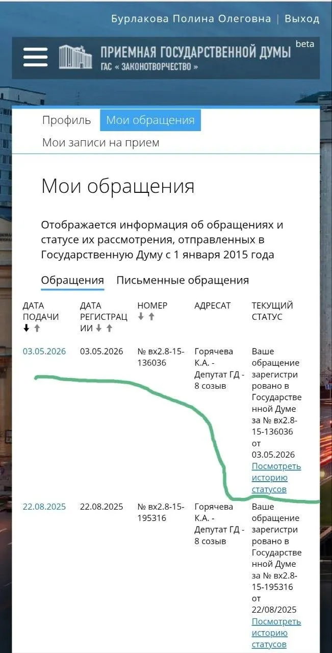Юристка и волонтёрка направила депутатам требование ускорить внесение законопроектов об охранных ордерах, запрете приближаться к жертвам и усилении ответственности полиции после того, как за полгода инициатива не прошла к реализации.