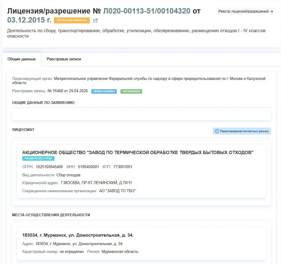 Росприроднадзор приостановил лицензию Завода по термической обработке ТБО в Мурманске — предприятие временно прекращает работу по обращению с отходами I–IV классов.