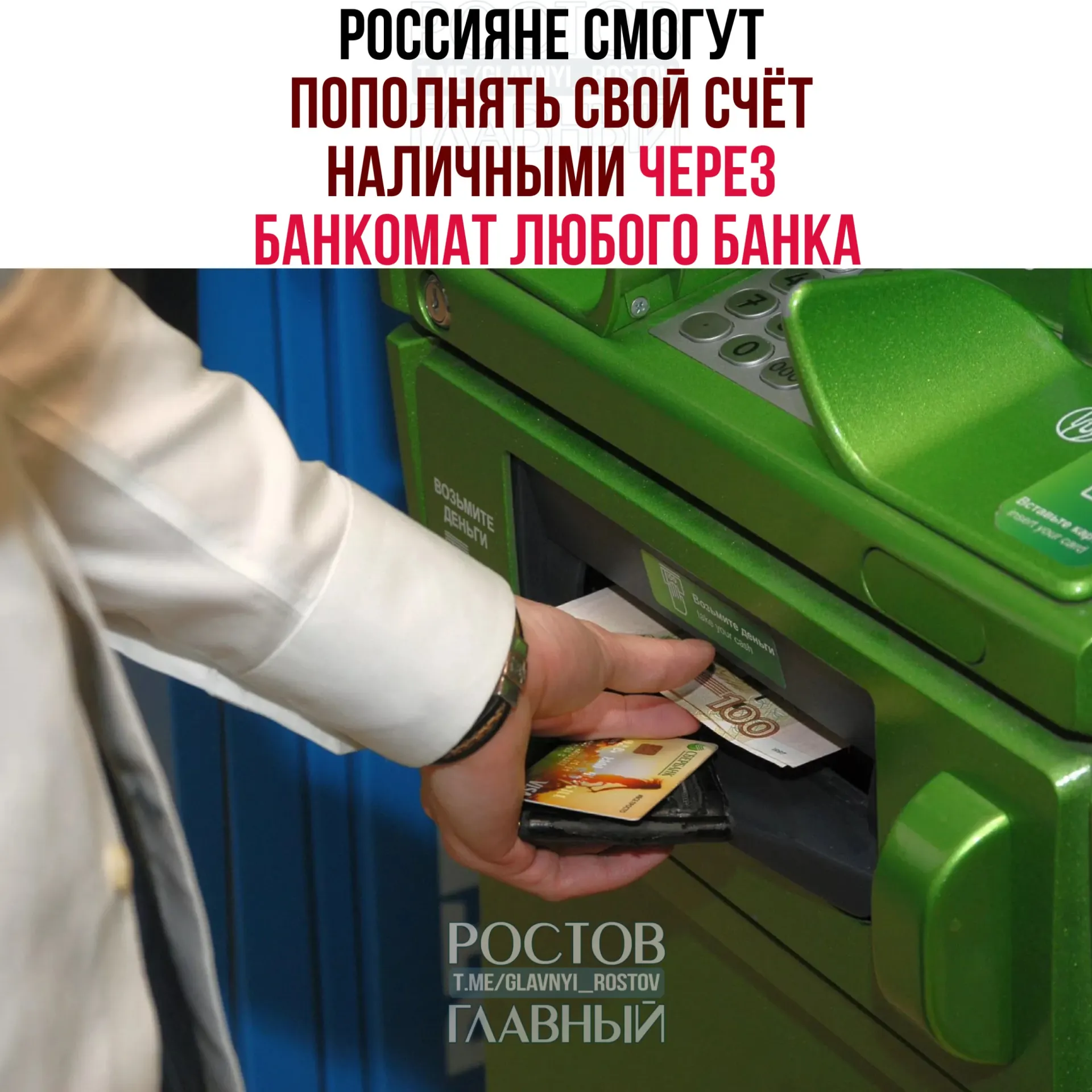 С 1 октября введут возможность пополнения счетов наличными через банкоматы любых банков. Переводы через Систему быстрых платежей (СБП) предложено ограничить: 25 тыс. ₽ за операцию, 50 тыс. ₽ в сутки и 200 тыс. ₽ в месяц. Крупные банки также выступили за возможность трансграничных переводов физических лиц через СБП.