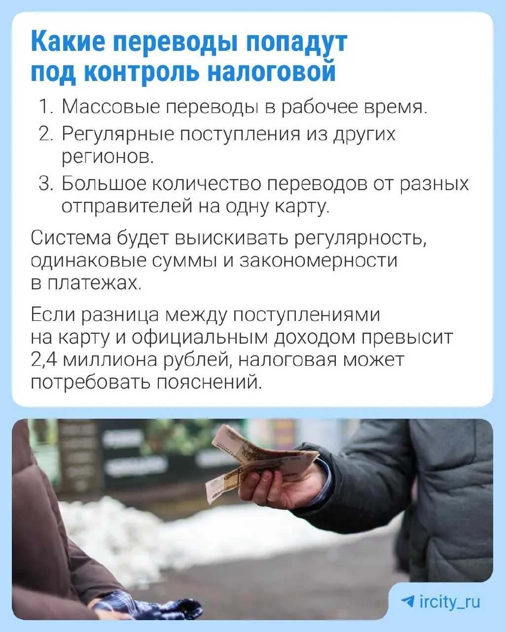 Документ предлагает дать ФНС доступ к сведениям от Центробанка о транзакциях с признаками нелегальной предпринимательской деятельности. Для переводов внутри семьи предусмотрено исключение.