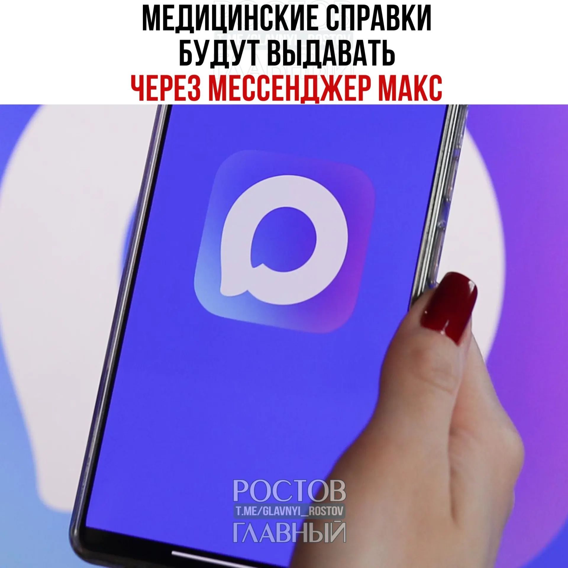 Минздрав тестирует сервис выдачи медицинских справок через государственный мессенджер. Через него можно будет получить справки о временной нетрудоспособности, прививках, отсутствии контактов с инфицированными и об освобождении от физкультуры; после пилота планируется расширение по всей стране.
