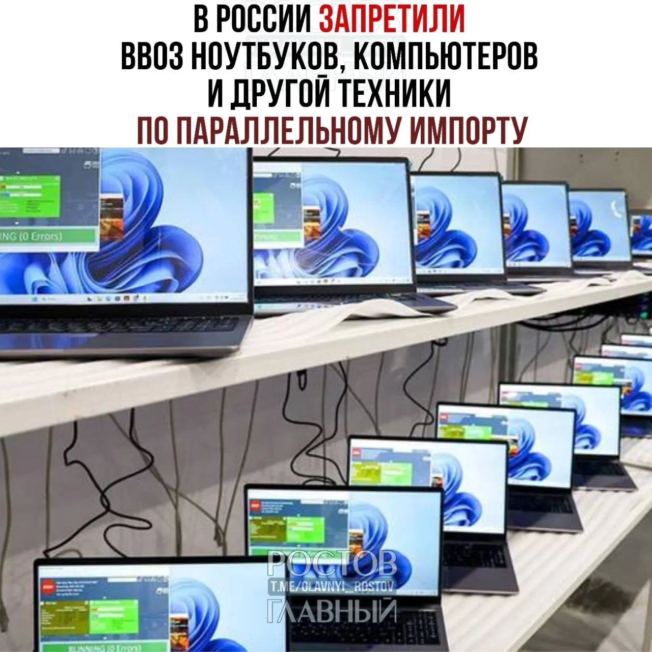 С сегодняшнего дня в России запрещён параллельный импорт ноутбуков, компьютеров и ряда других устройств. Под ограничения попали бренды Acer, Asus, HP, Samsung, Toshiba, IBM, ADATA и другие; техника без разрешения правообладателей может быть задержана на таможне, запрещена к продаже или изъята без компенсации.