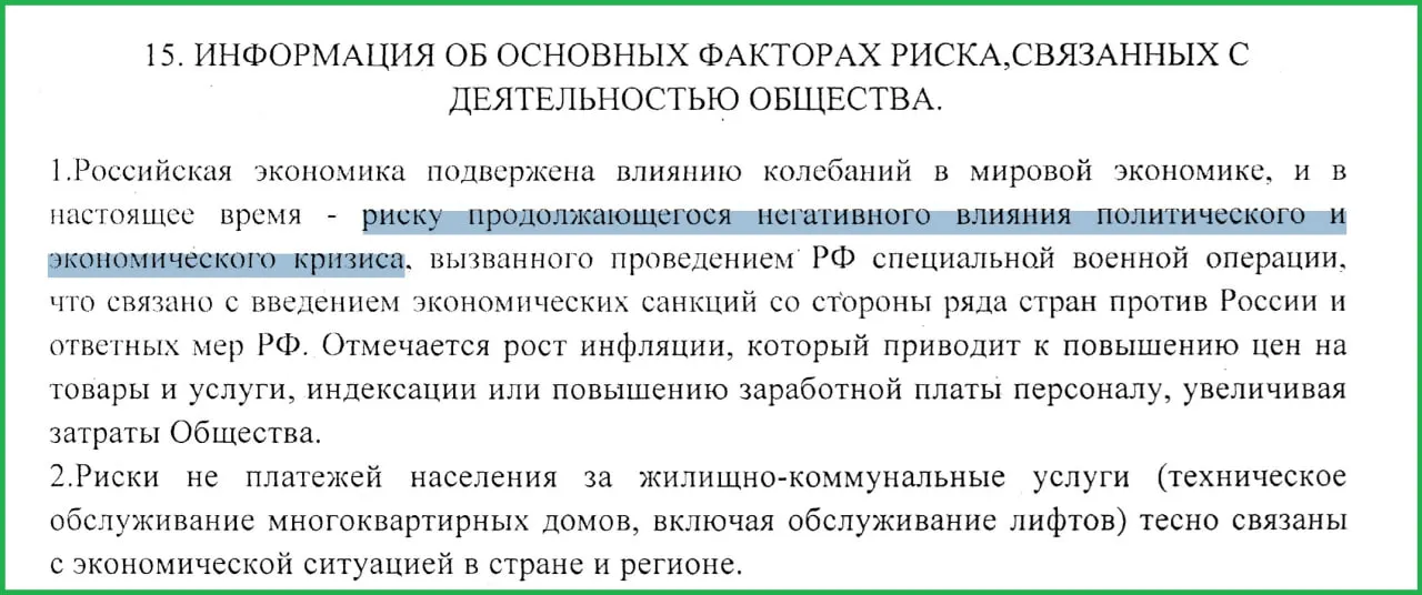 В отчёте муниципального предприятия за 2025 год говорится, что проведение СВО вызвало санкции, рост инфляции и массовые неплатежи населения.