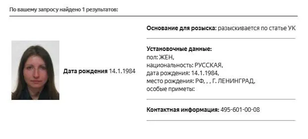 В базе МВД обнаружена карточка розыска политолога Марии Снеговой. Причина и статья розыска не раскрываются. Ранее она была внесена в реестр «иностранных агентов» и в список «экстремистов и террористов».