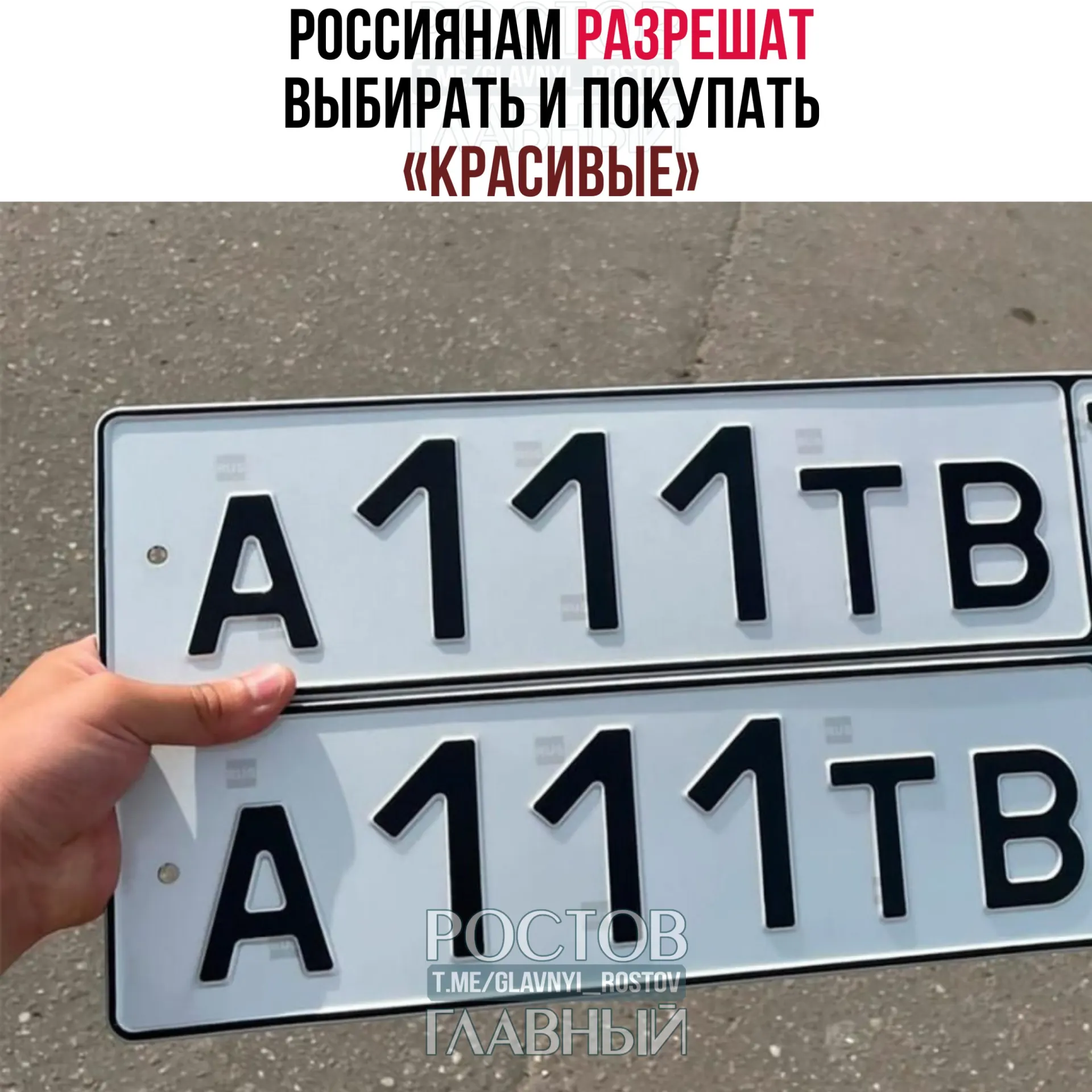 Россиянам разрешат выбирать и&nbsp;покупать «красивые» автомобильные номера