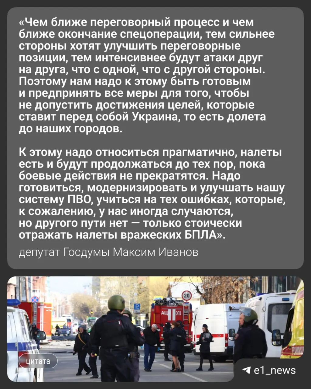 Ночью 17 мая по территории России было выпущено более 550 беспилотников; среди пострадавших — Москва и Московская область, где погибли три человека. Депутат Госдумы Максим Иванов объяснил, от чего зависит риск повторных ударов по Уралу и какие меры предпринимают власти.